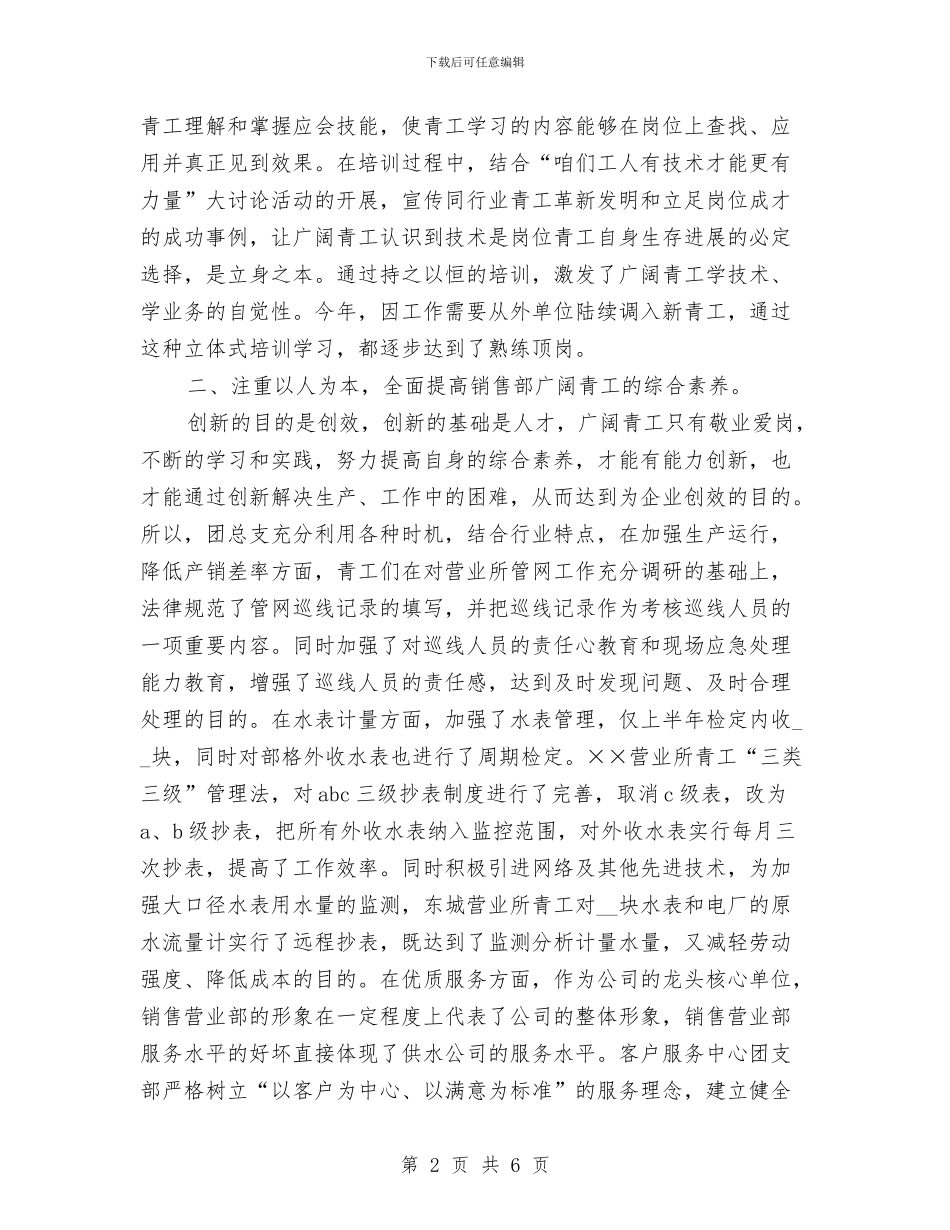 油田销售部共青团工作总结与油矿工会工作总结汇编_第2页