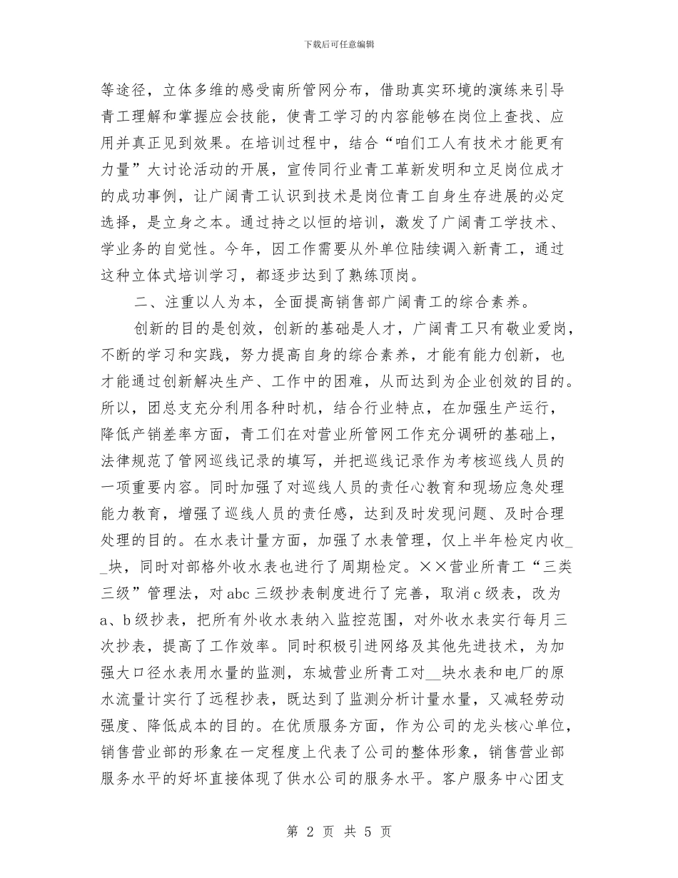 油田销售部共青团工作总结与油罐车司机安全培训总结汇编_第2页