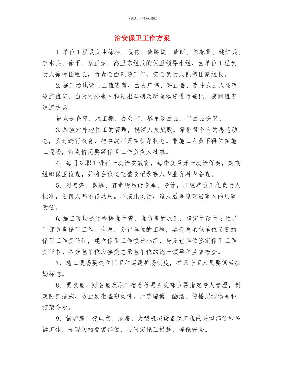 油脂公司消防安全事故应急预案与治安保卫工作方案汇编_第3页