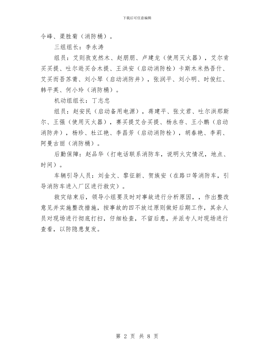 油脂公司消防安全事故应急预案与治安保卫处政治本质安全体系建设工作实施方案汇编_第2页