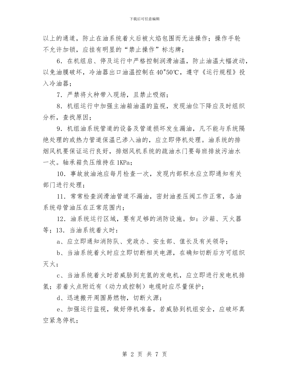 油系统着火应急预案与油罐、管动火作业安全施工方案汇编_第2页