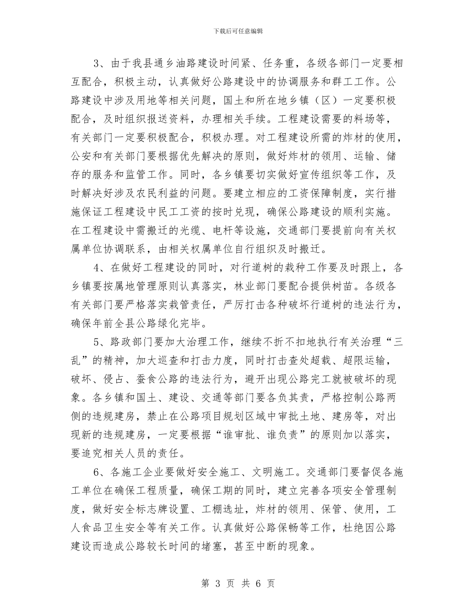油路建设调度会讲话范文与治安保卫阶段工作总结发言稿汇编_第3页