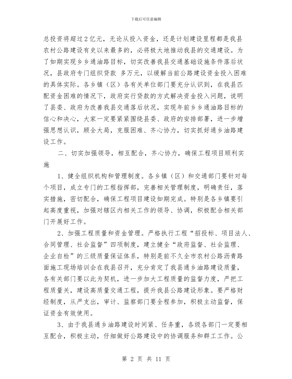 油路建设调度会讲话范文与治庸问责推介会讲话汇编_第2页