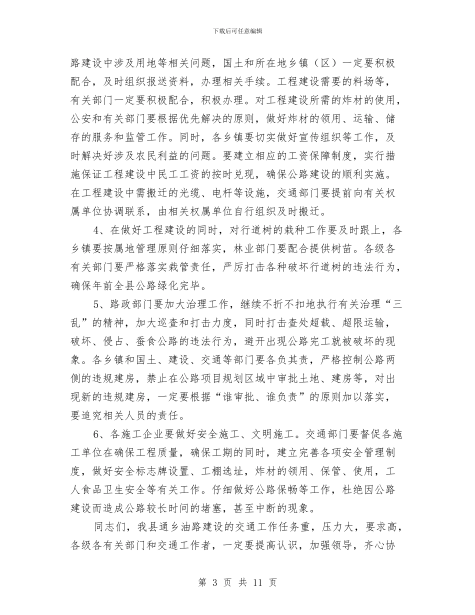 油路建设调度会讲话范文与治庸问责推介会讲话汇编_第3页