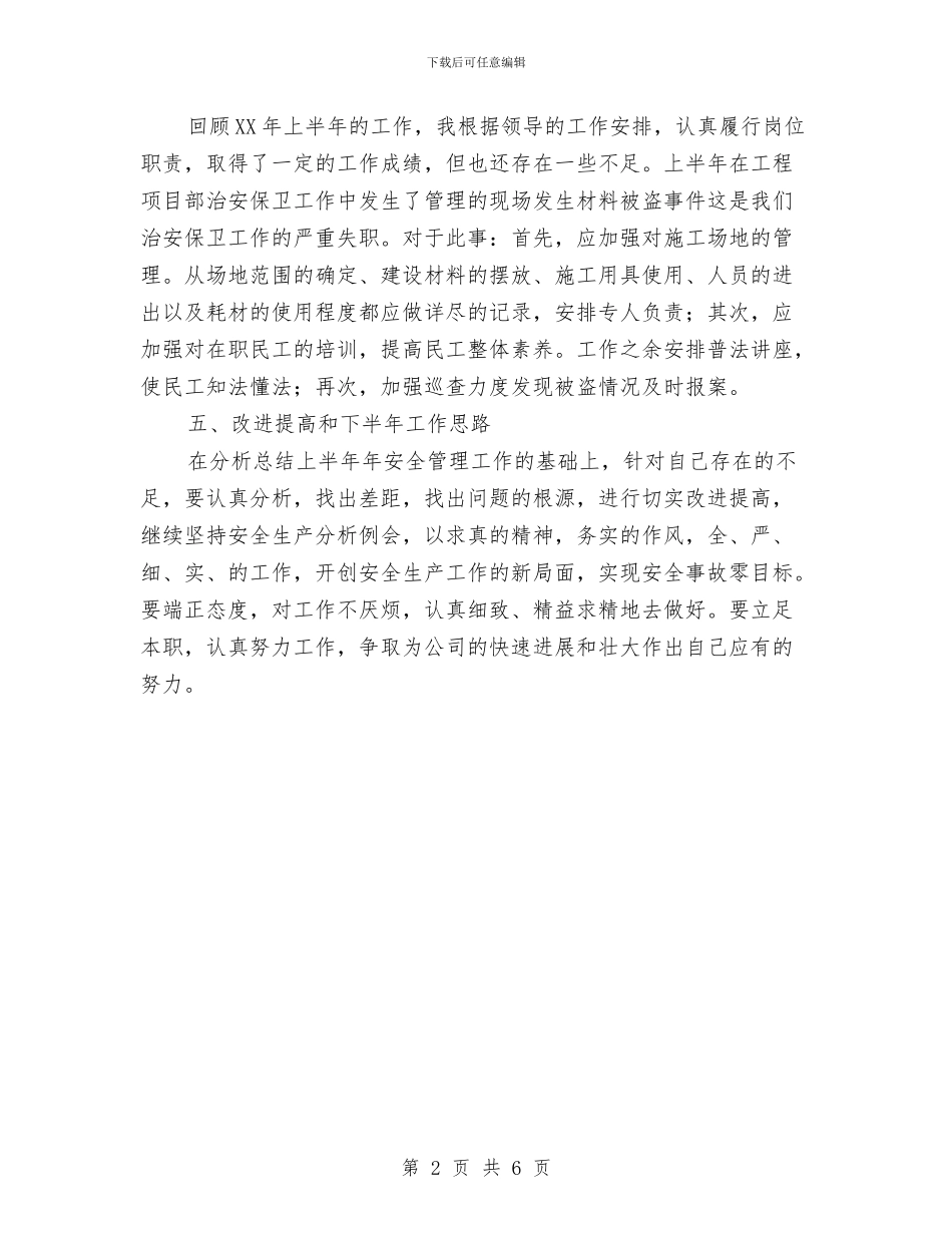 治安保卫阶段工作总结发言稿与治庸问责专题会领导讲话稿汇编_第2页