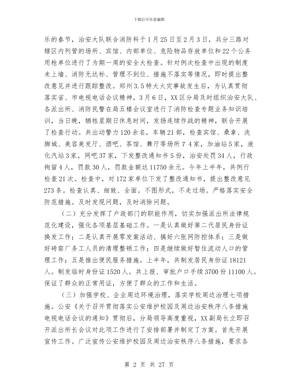 治安大队个人年终总结与治安综合治理工作总结4篇汇编_第2页