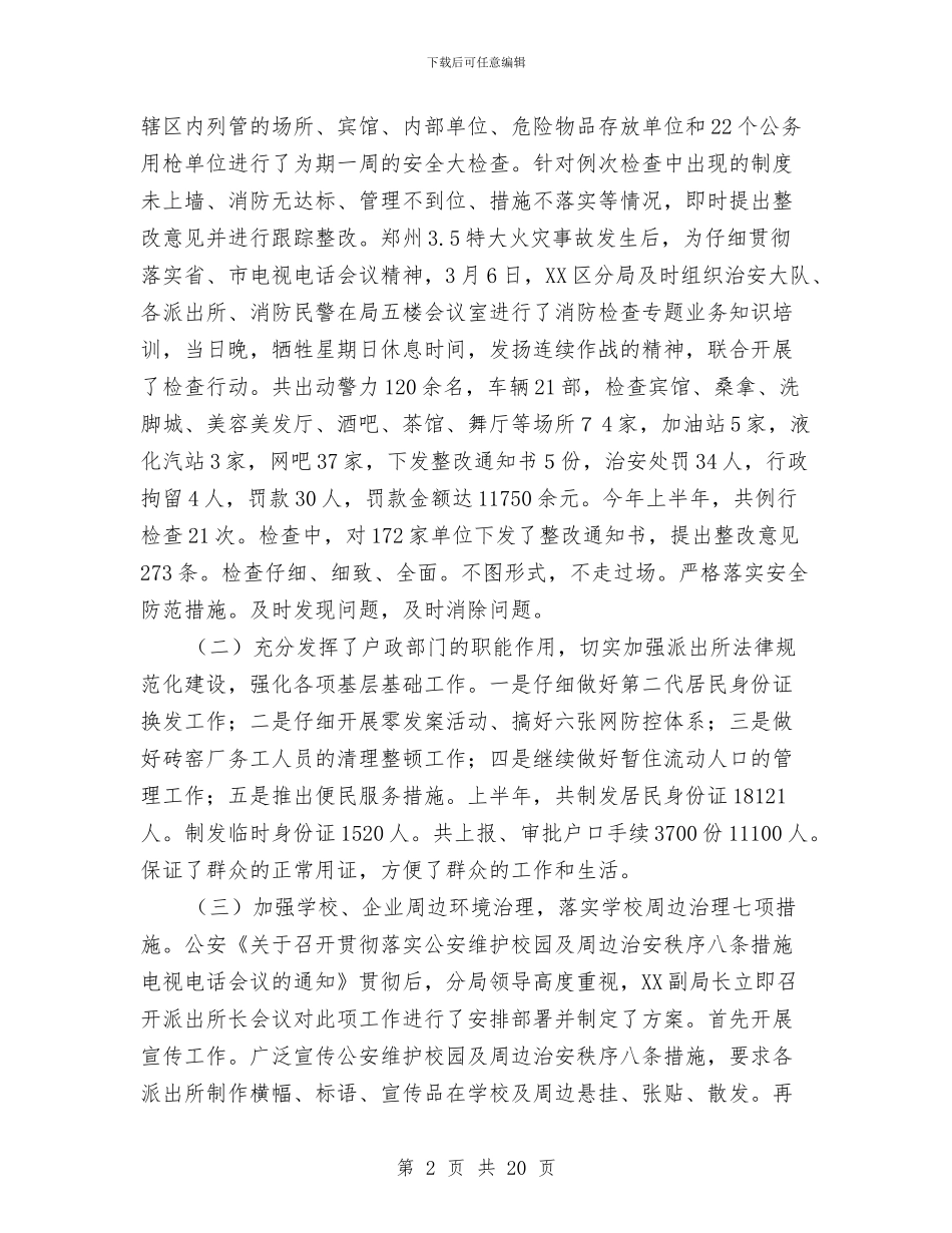 治安大队个人年终总结与治安综合治理工作总结汇编_第2页