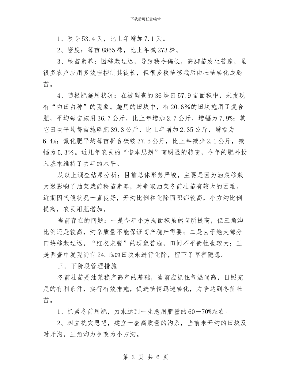 油菜移栽质量考察报告与治具公司的年终总结汇编_第2页