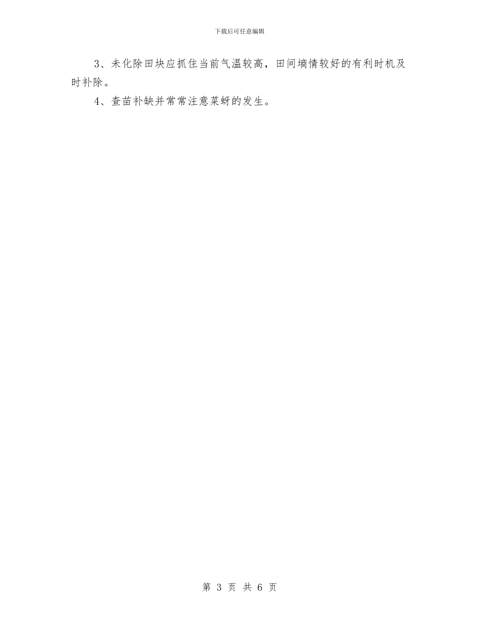 油菜移栽质量考察报告与治具公司的年终总结汇编_第3页