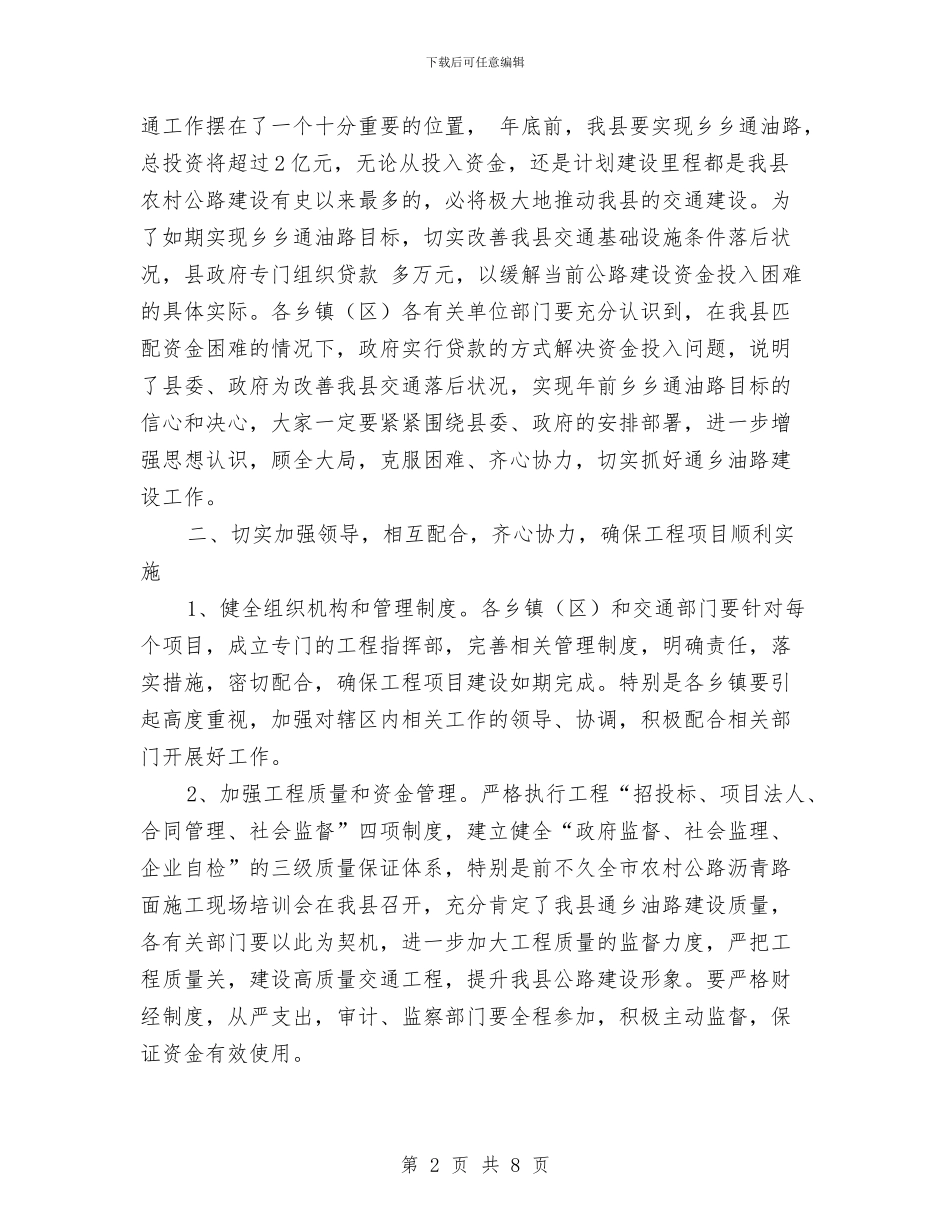 油路建设调度会讲话范文与治庸问责专题会领导讲话稿汇编_第2页