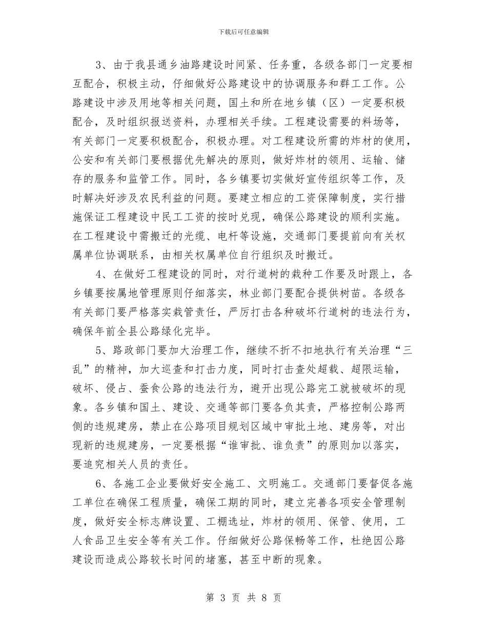 油路建设调度会讲话范文与治庸问责专题会领导讲话稿汇编_第3页