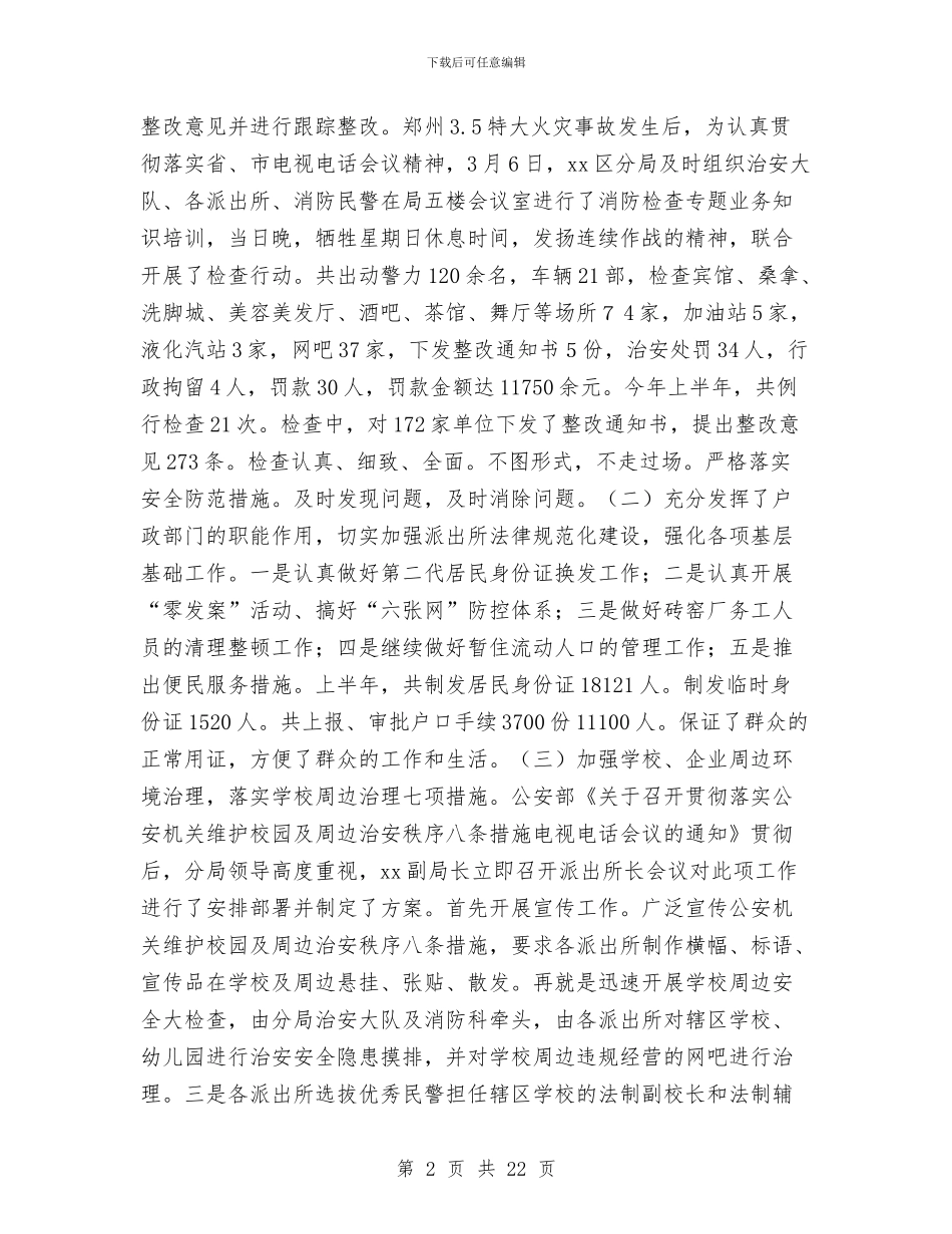 治安大队工作总结范文与治安综合治理工作总结4篇汇编_第2页