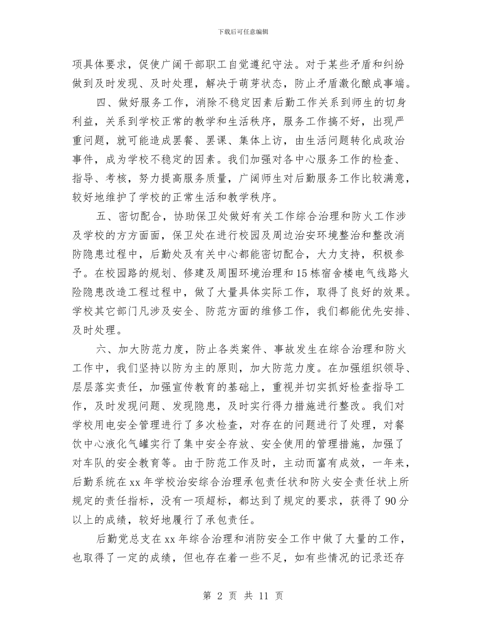 治安综合治理、消防安全工作总结与治理商业贿赂专项工作第一阶段工作总结及第二阶段工作安排汇编_第2页