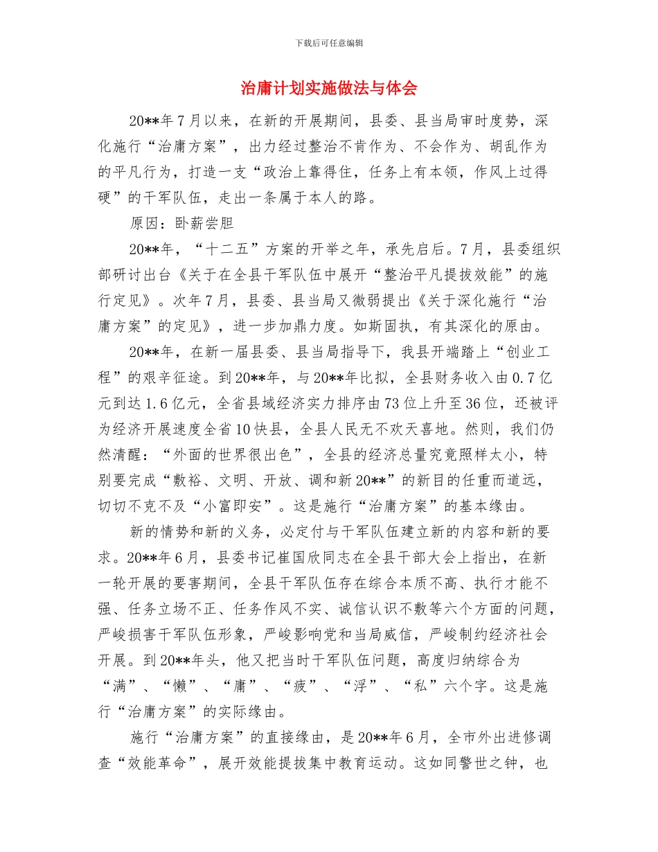 治安联防队队长先进事迹材料与治庸计划实施做法与体会汇编_第2页