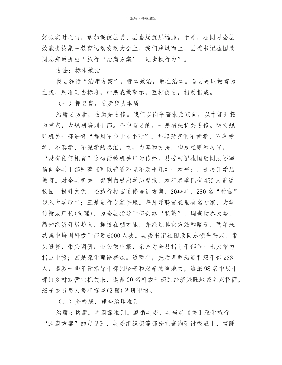 治安联防队队长先进事迹材料与治庸计划实施做法与体会汇编_第3页