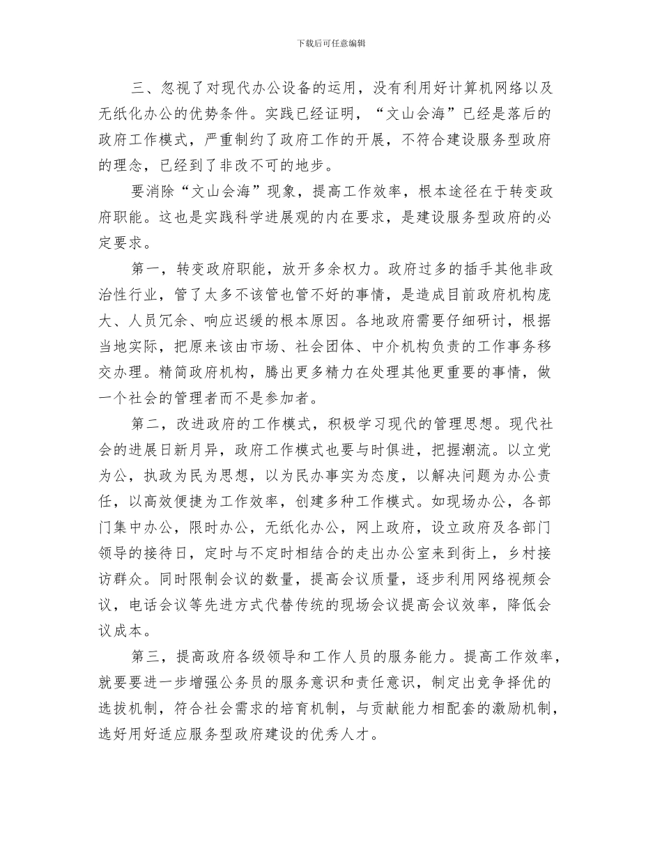 治安联防队队长先进事迹材料与治庸问责学习心得体会汇编_第3页