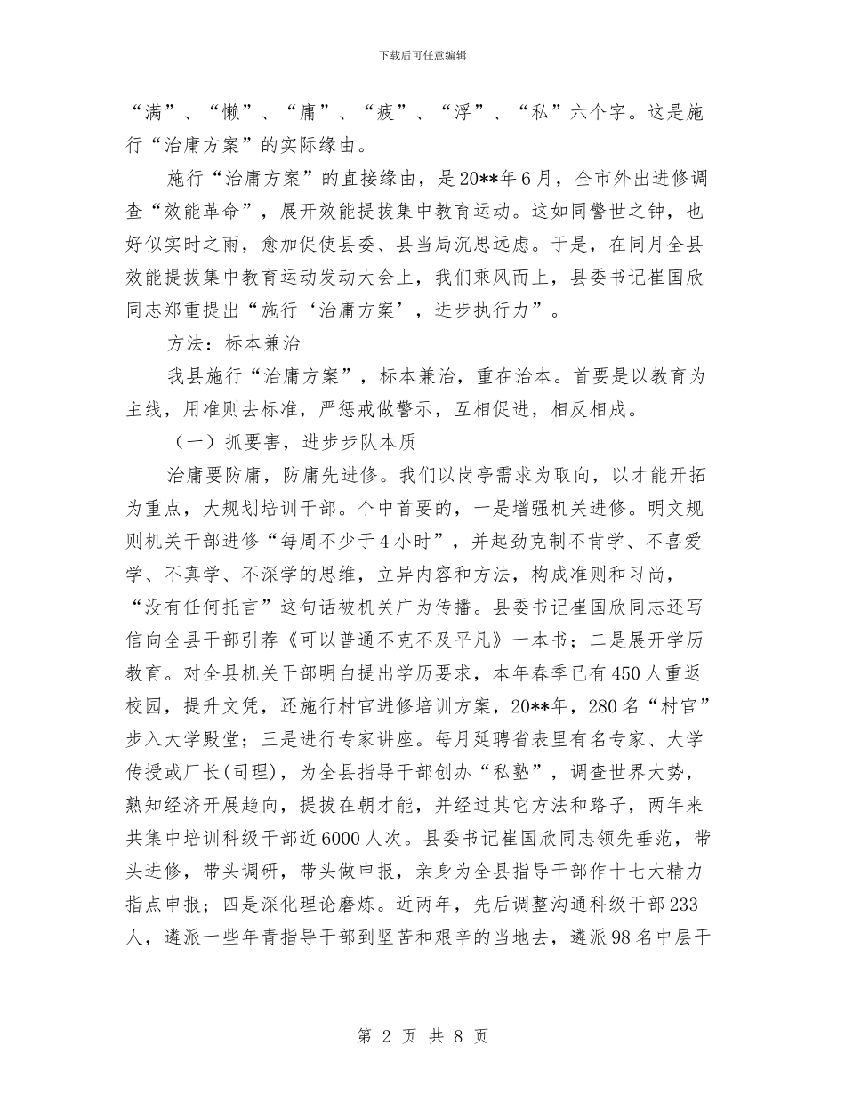 治庸计划实施做法与体会与治庸问责学习心得体会汇编_第2页