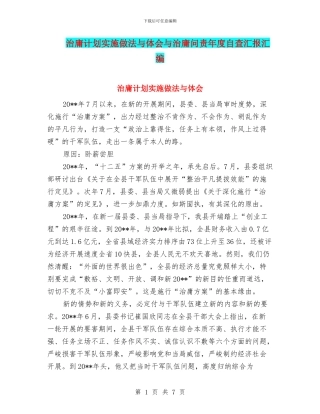 治庸计划实施做法与体会与治庸问责年度自查汇报汇编