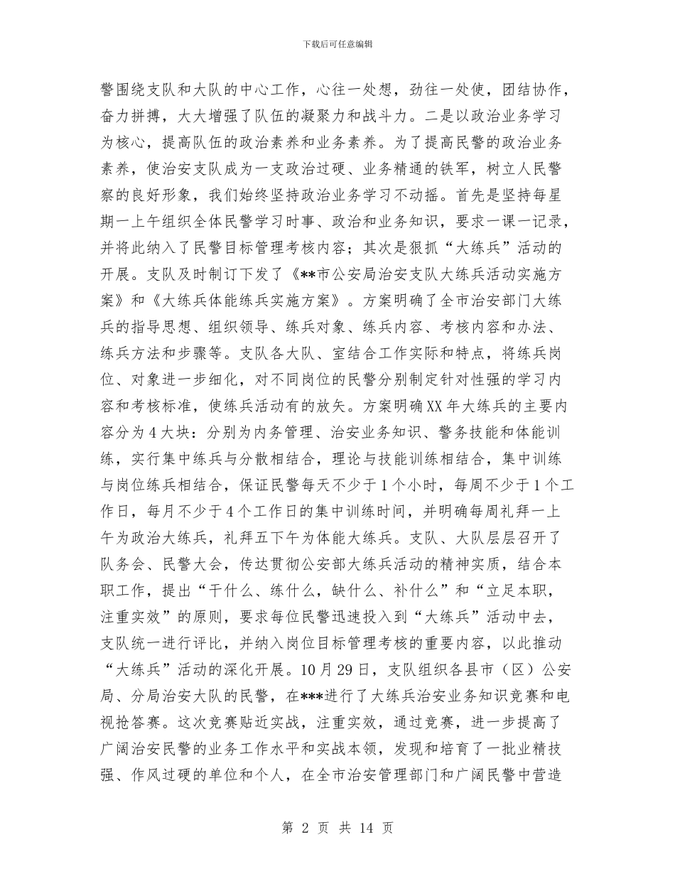 治安管理工作总结与治安综合治理2024年个人工作总结汇编_第2页