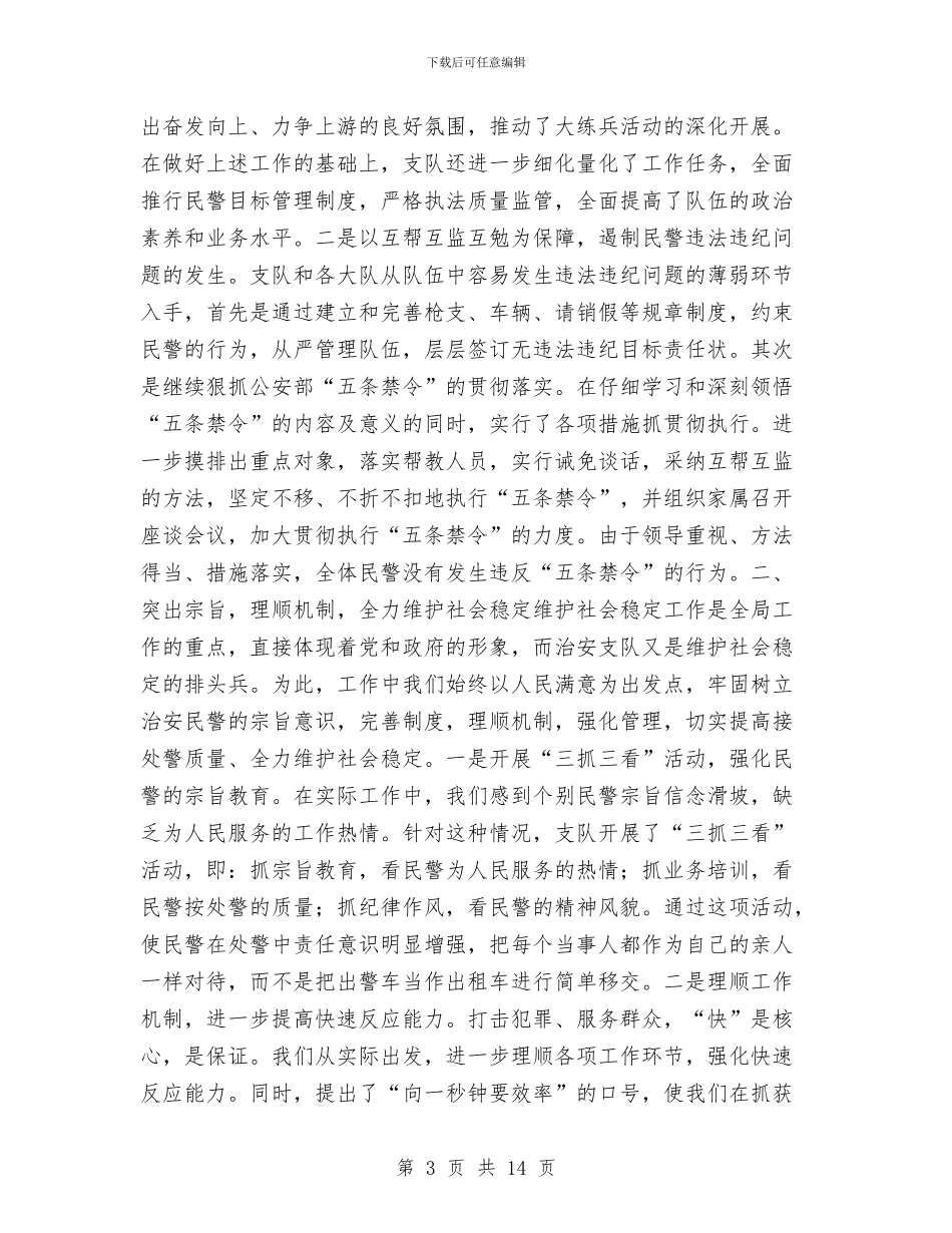 治安管理工作总结与治安综合治理2024年个人工作总结汇编_第3页