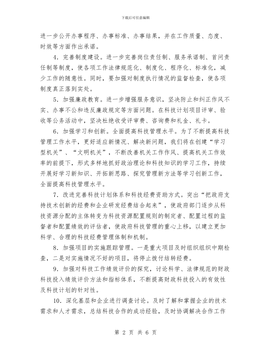 治庸问责专项行动实施方案与治理公路“三乱”自查自纠报告汇编_第2页