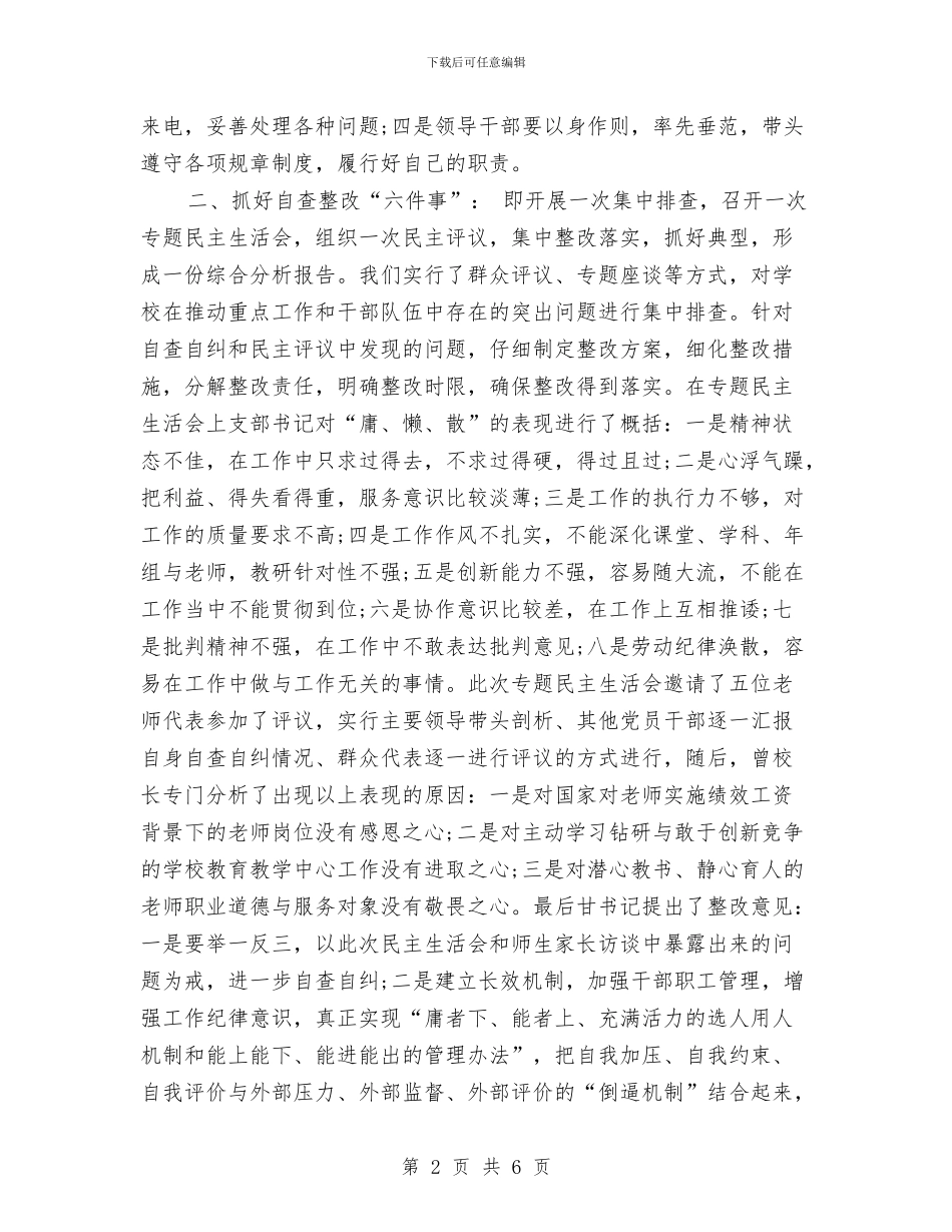 治庸问责整改报告范文与治庸问责督查心得体会汇编_第2页