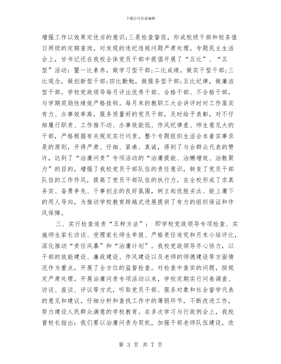 治庸问责整改报告范文与治理公路三乱工作总结汇编_第3页