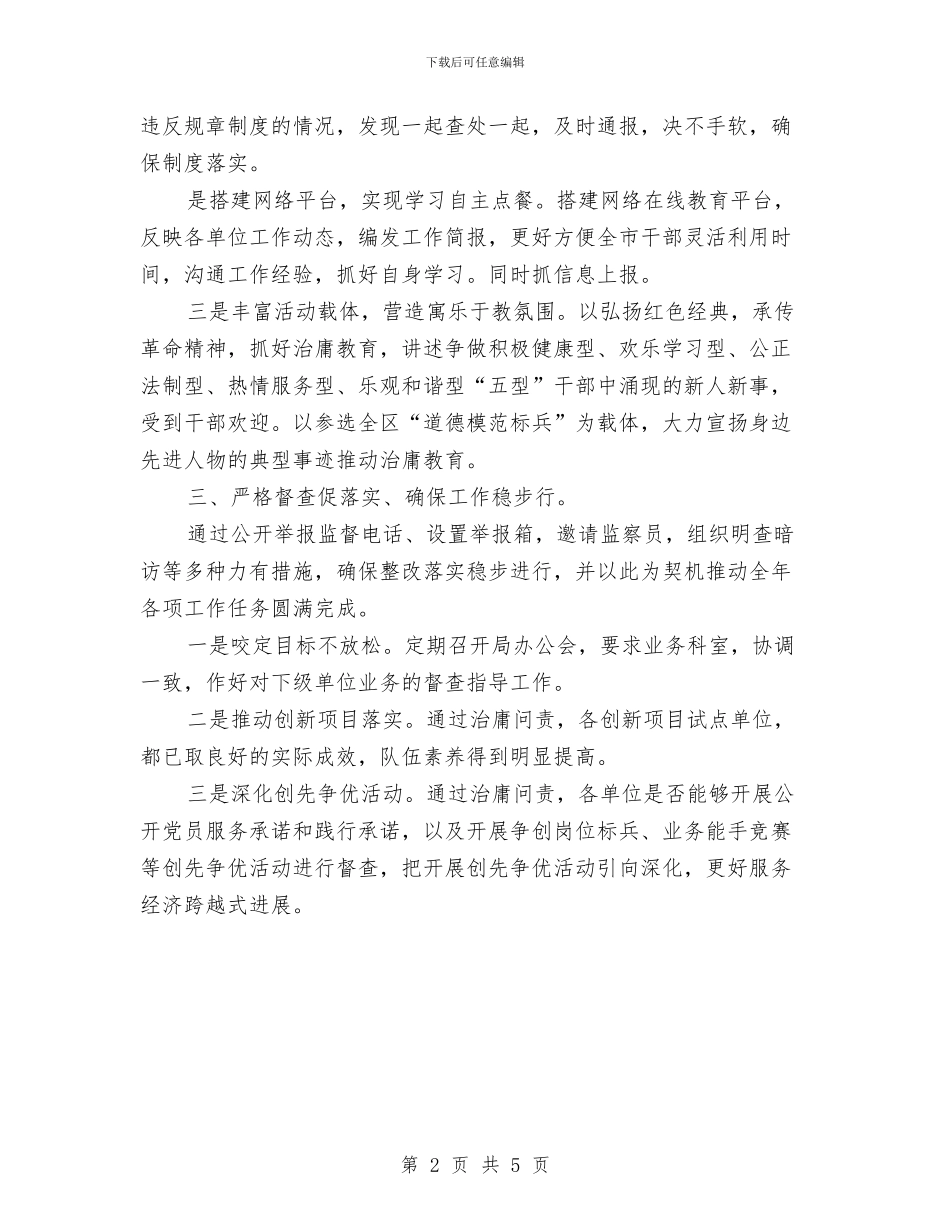 治庸问责督查心得体会与治理公路三乱工作总结汇编_第2页