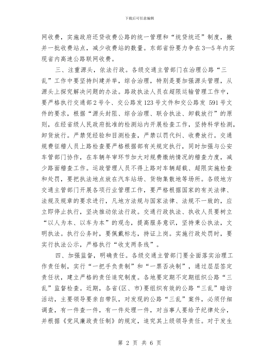 治理公路三乱工作计划书与法制办工作计划汇编_第2页