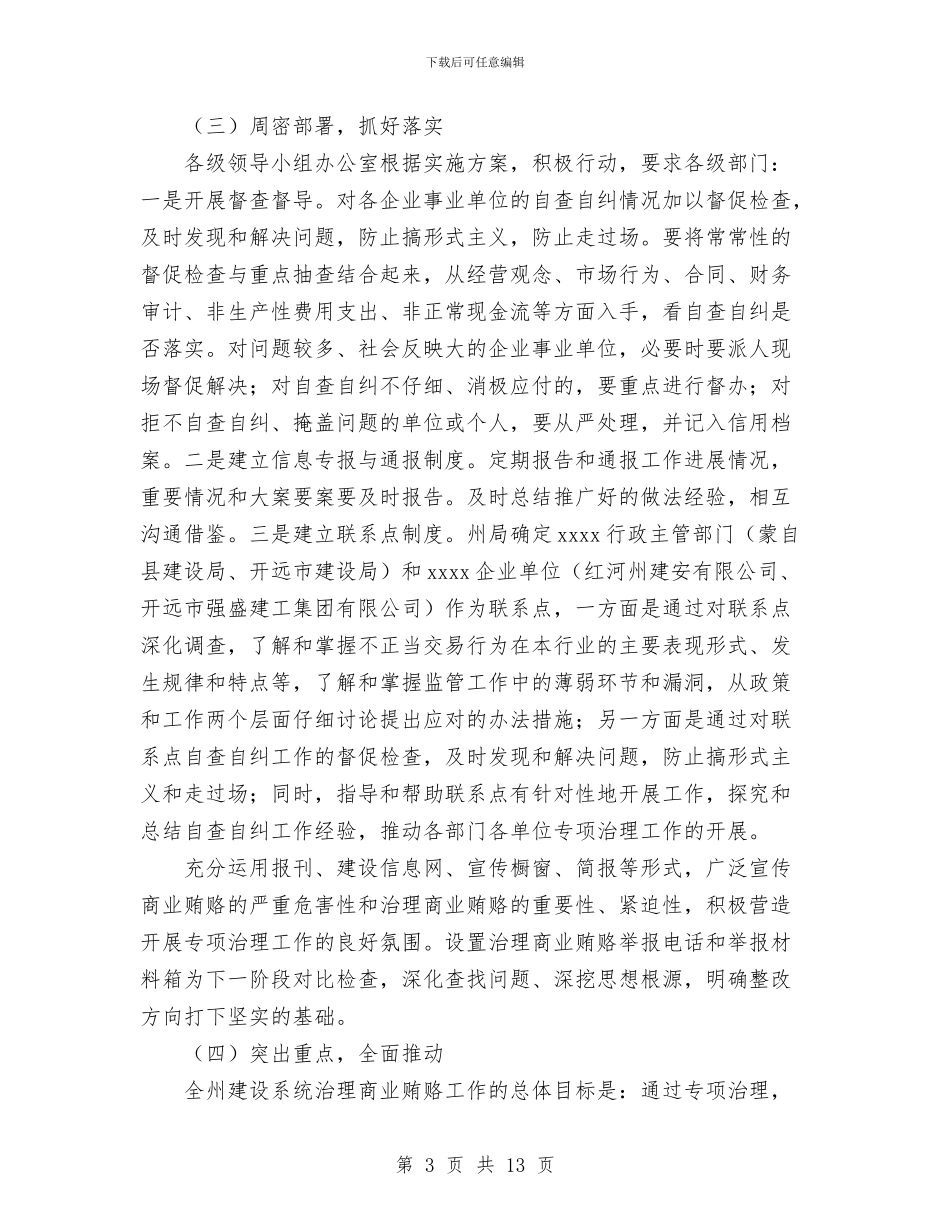 治理商业贿赂专项工作第一阶段工作总结及第二阶段工作安排与治理商业贿赂工作总结汇编_第3页