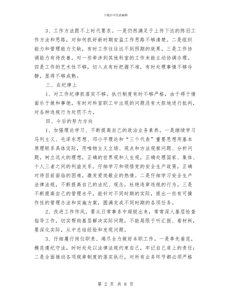 治庸问责专项整治剖析材料与治庸问责专项行动实施方案汇编_第2页