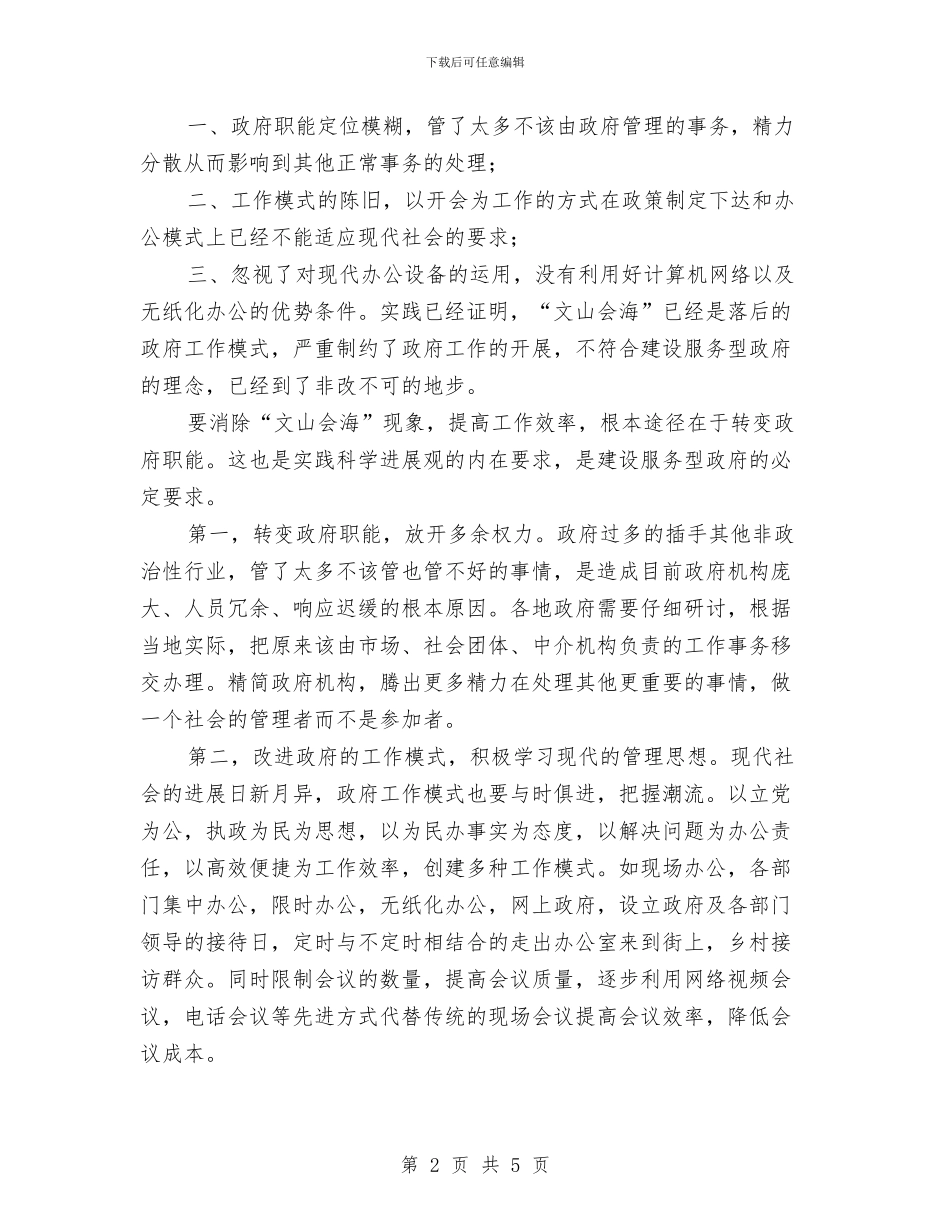 治庸问责学习心得体会与治庸问责年度自查汇报汇编_第2页