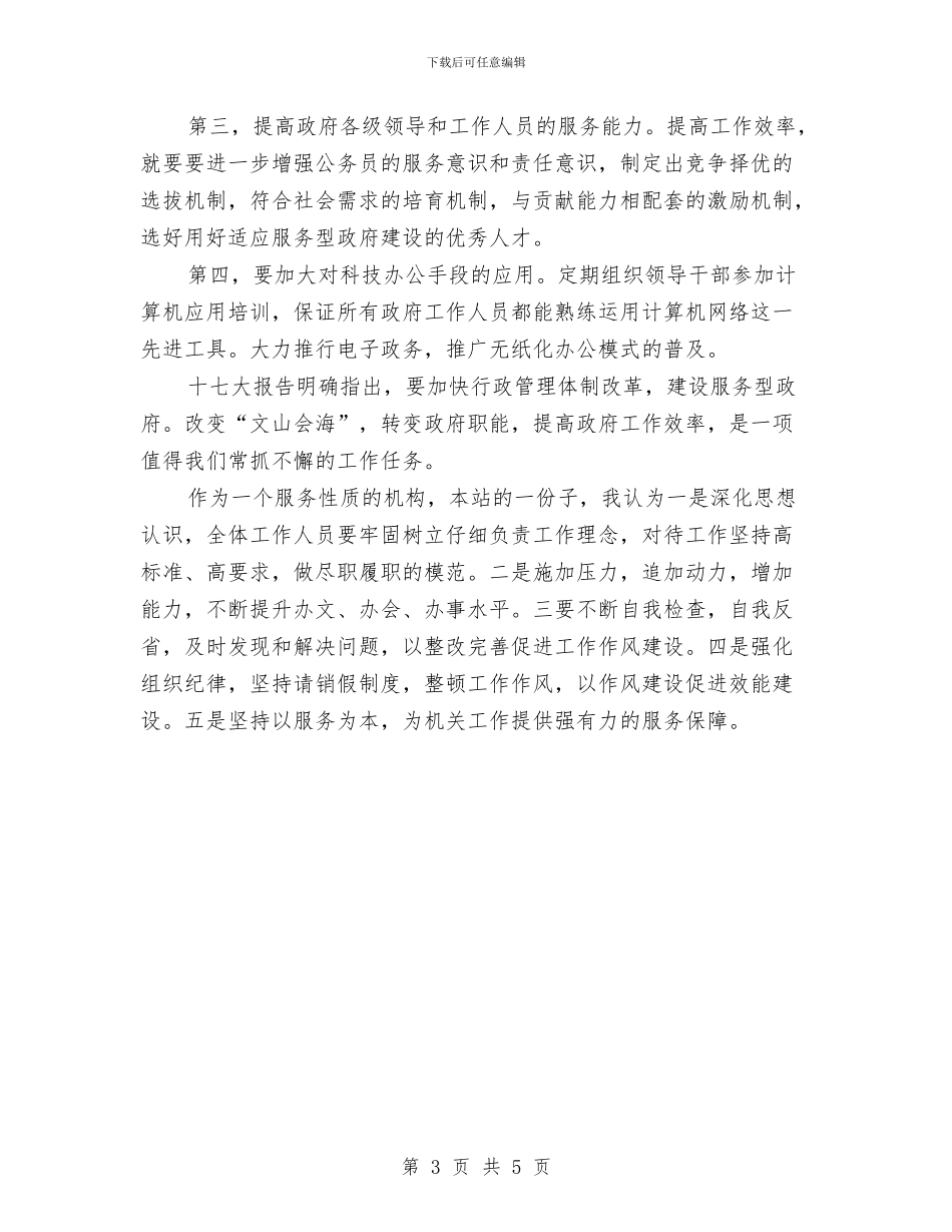 治庸问责学习心得体会与治庸问责年度自查汇报汇编_第3页