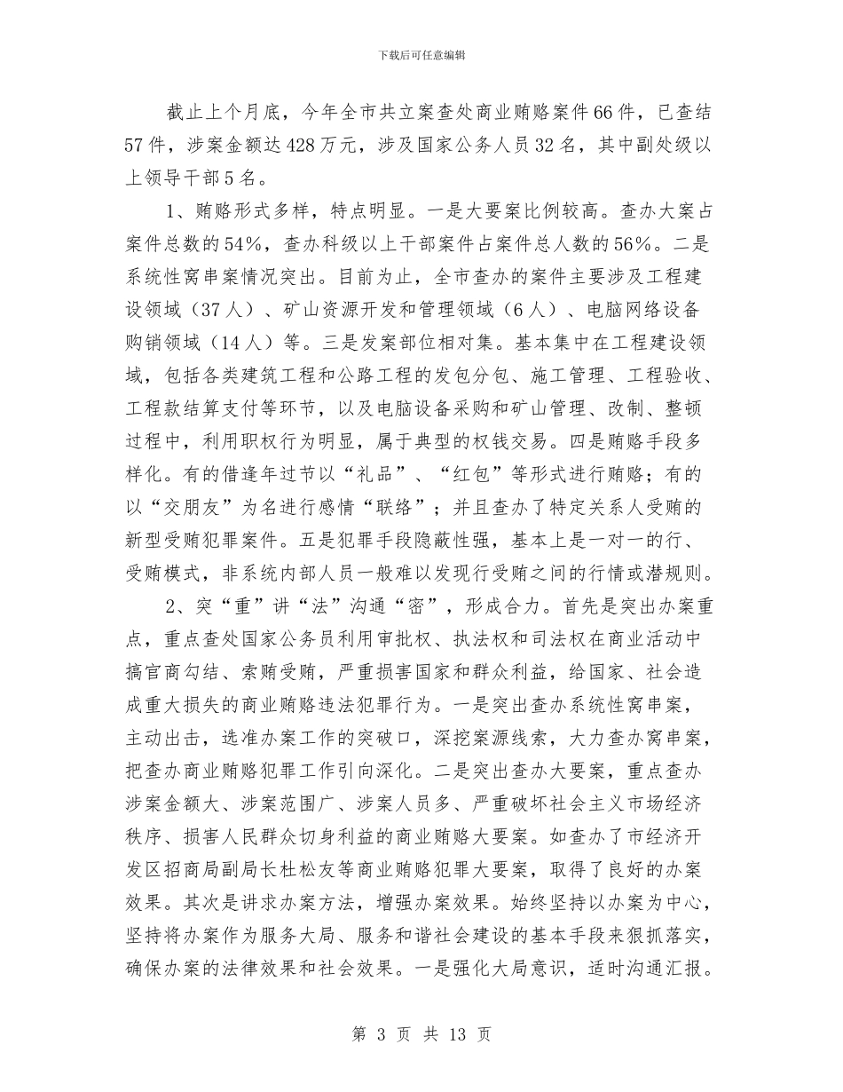 治理商业贿赂工作总结与治理小金库自查报告范文汇编_第3页