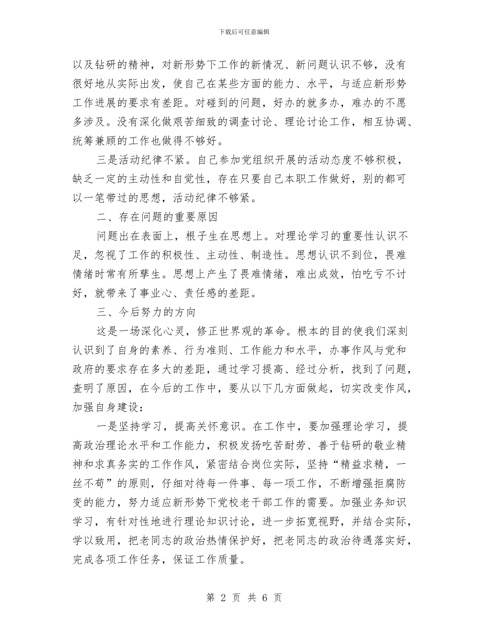 治庸问责自查自纠工作汇报与治理公路三乱工作总结汇编_第2页