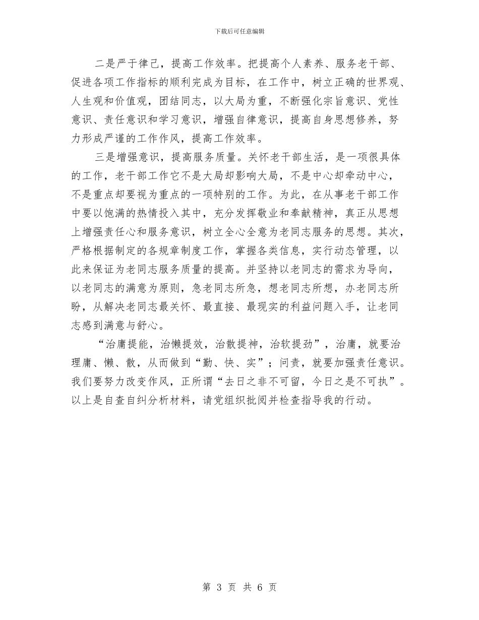 治庸问责自查自纠工作汇报与治理公路三乱工作总结汇编_第3页