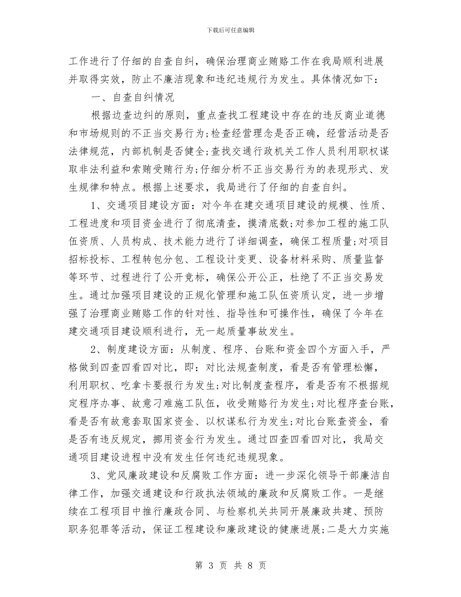 治理商业贿赂自查报告与治理小金库自查报告范文汇编_第3页