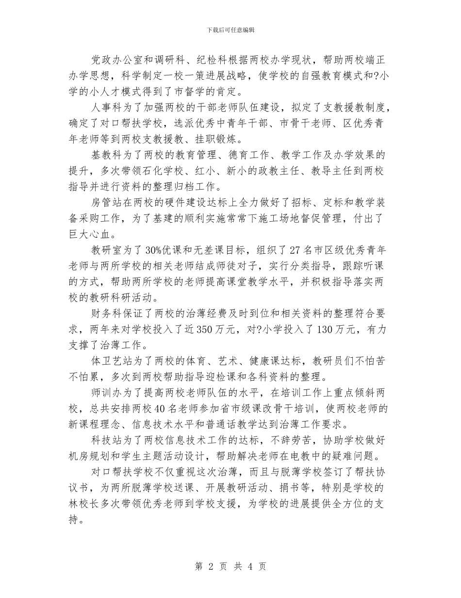 治理薄弱学校工作总结_第2页