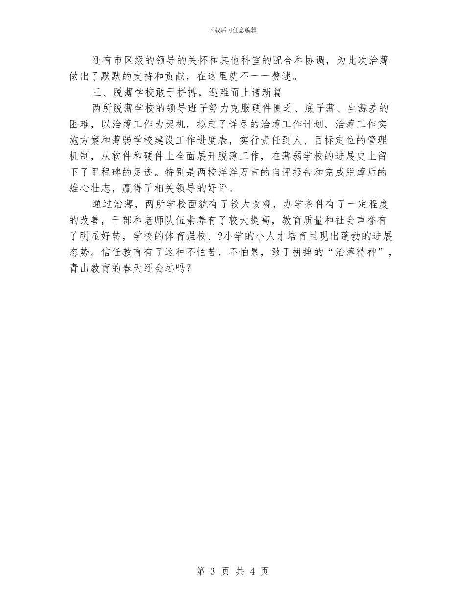 治理薄弱学校工作总结_第3页