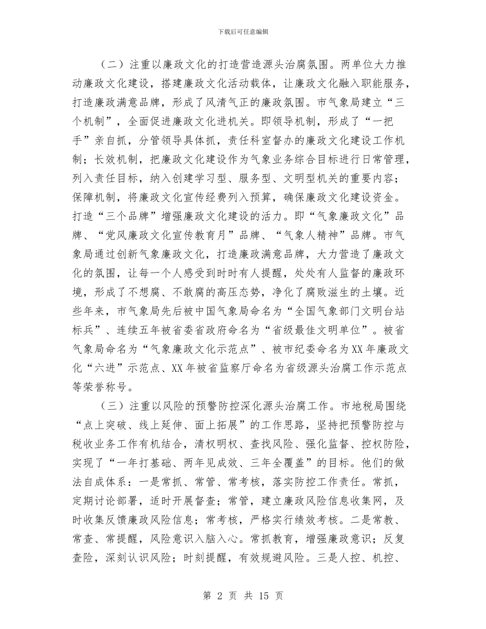 治腐工作示范点学习考察报告与沿海职业教育状况考察汇报汇编_第2页