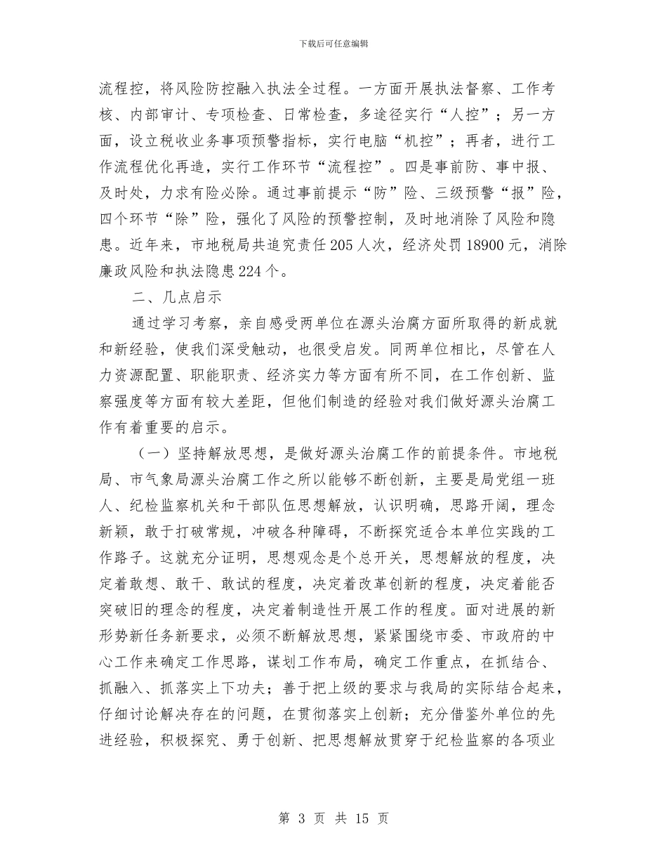 治腐工作示范点学习考察报告与沿海职业教育状况考察汇报汇编_第3页