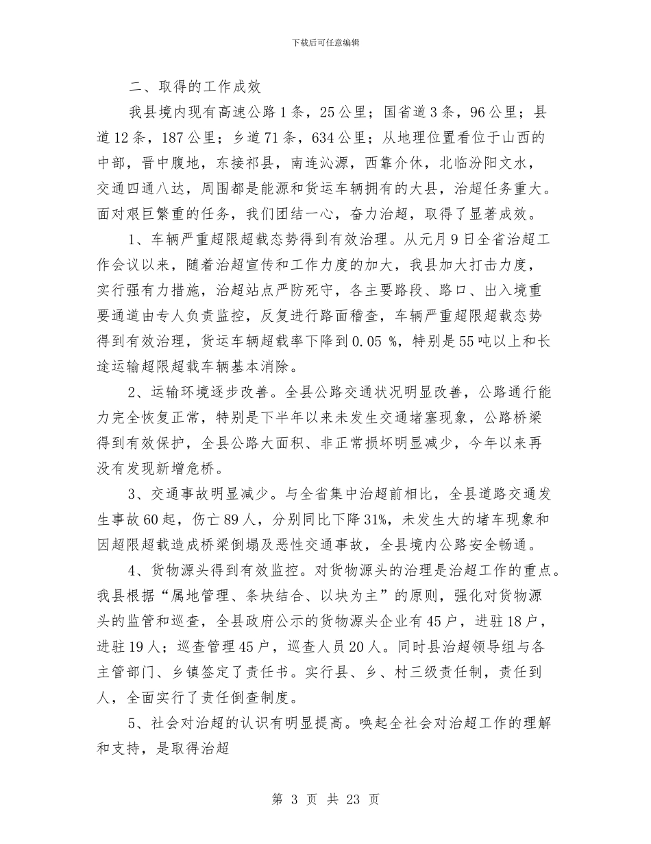 治超站工作总结与治转提的个人自查报告文库汇编_第3页