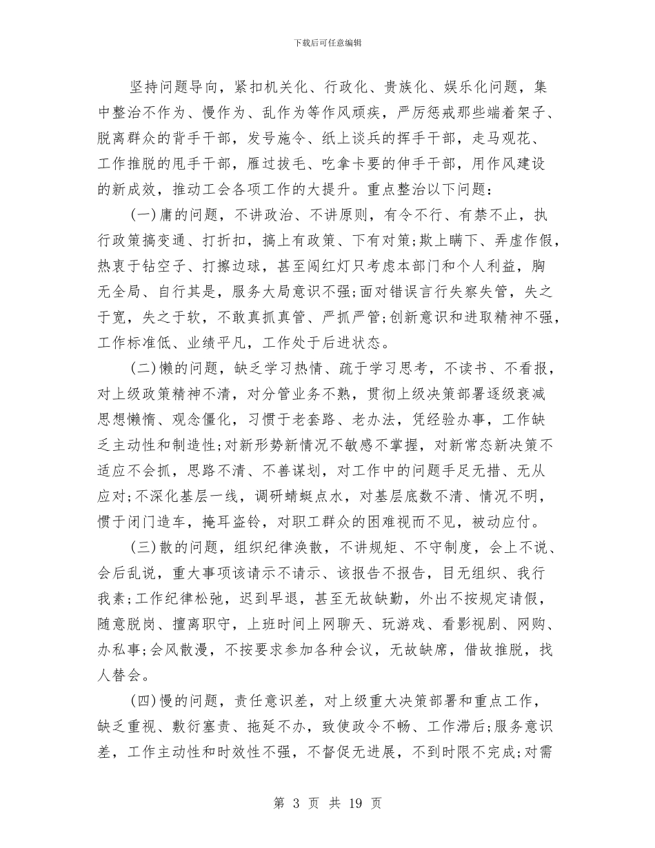 治顽疾转作风提效能自查报告与泌尿外科住院部护士长工作总结汇编_第3页