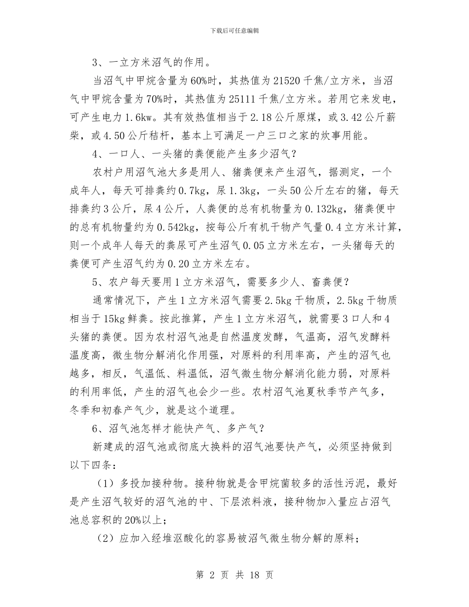 沼气池运行管理及安全知识与泌尿外科护士工作总结汇编_第2页