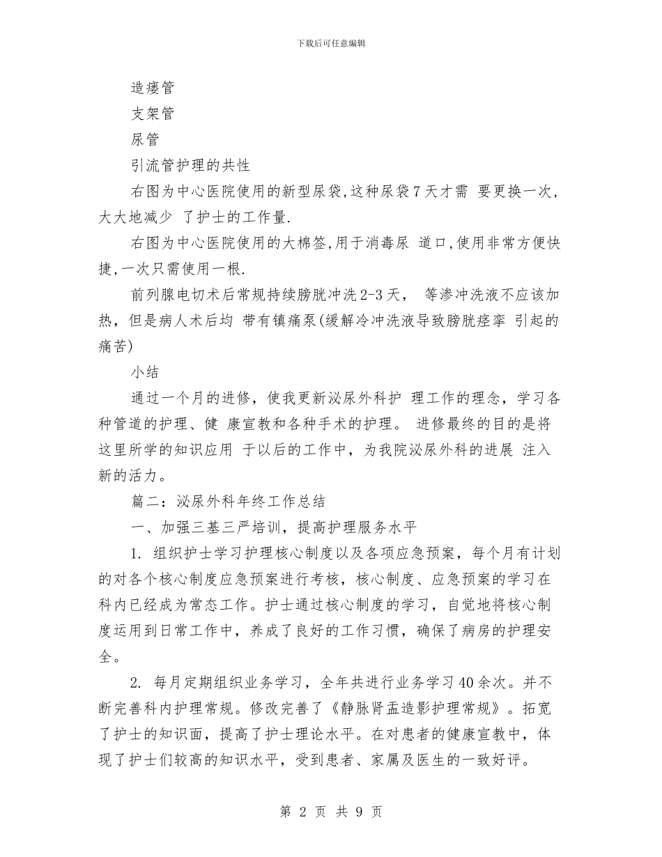 泌尿外科年终总结与法制办2024年个人年终工作总结汇编_第2页