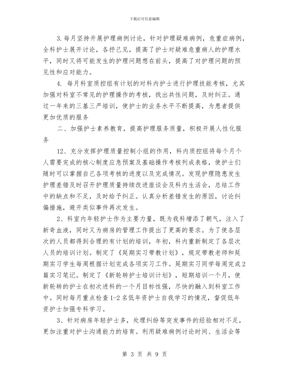 泌尿外科年终总结与法制办2024年个人年终工作总结汇编_第3页