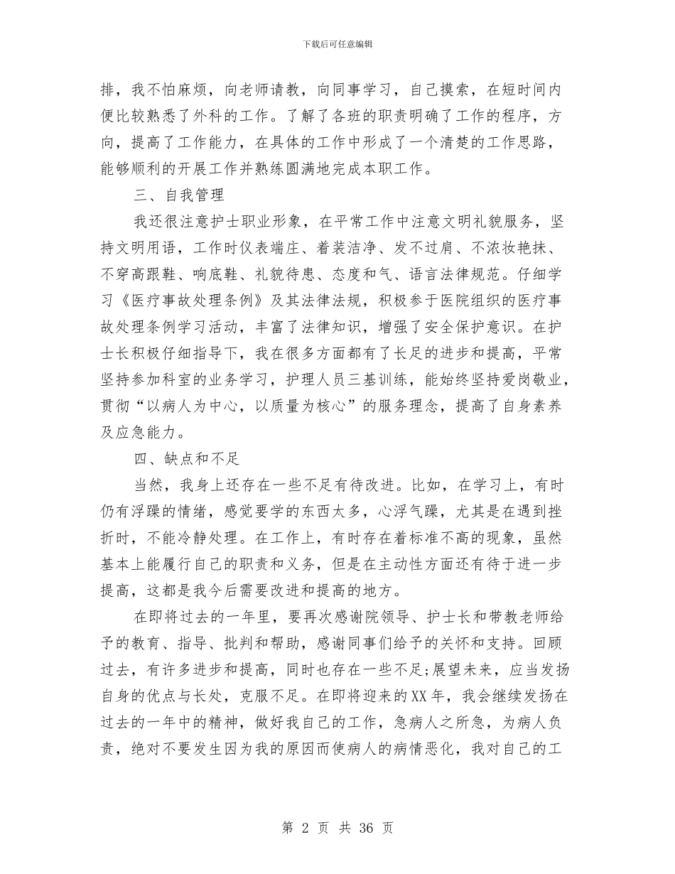 泌尿外科护士工作总结与法制、安全卫生工作总结汇编_第2页