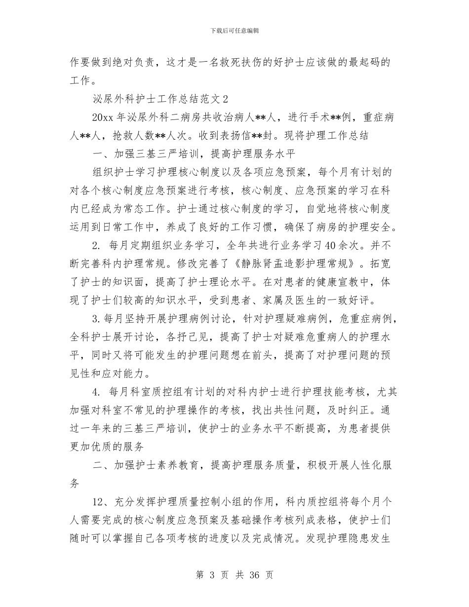 泌尿外科护士工作总结与法制、安全卫生工作总结汇编_第3页