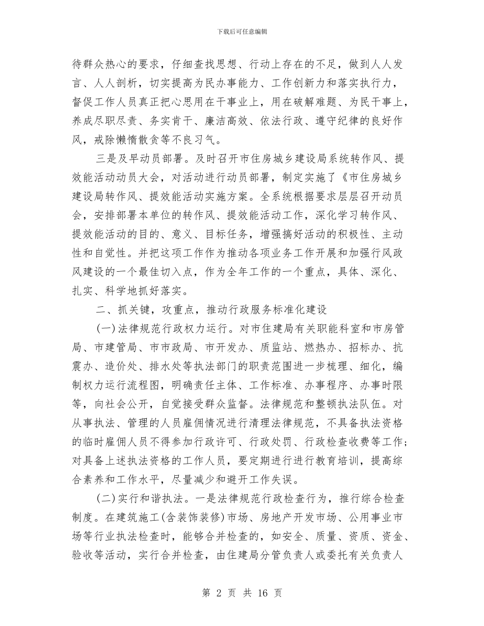 治转提自查报告范文与治顽疾转作风提效能自查报告汇编_第2页