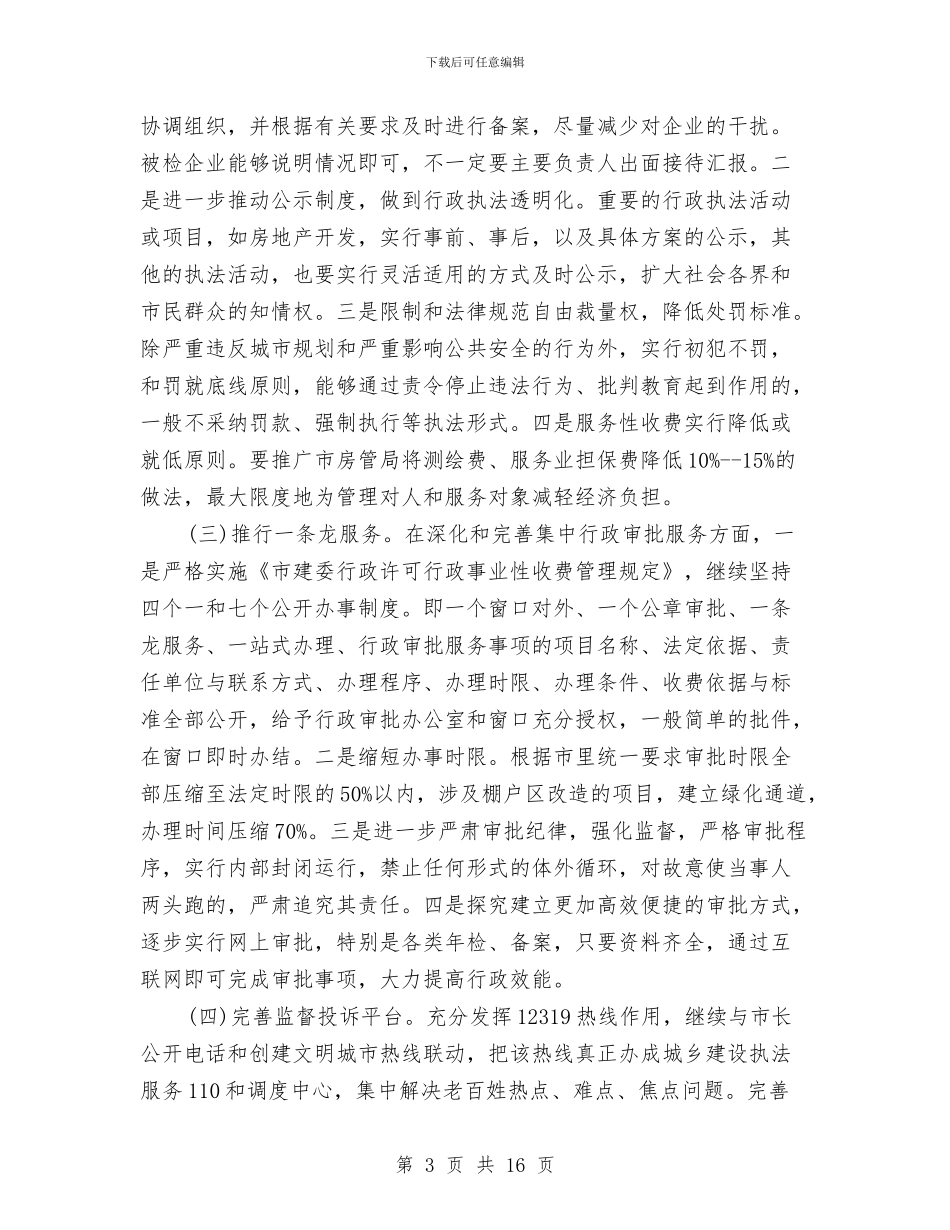 治转提自查报告范文与治顽疾转作风提效能自查报告汇编_第3页